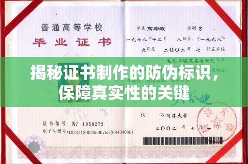 珠晖揭秘证书制作的防伪标识，保障真实性的关键
