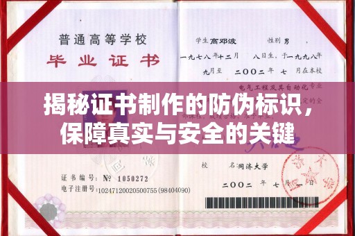 竹山揭秘证书制作的防伪标识，保障真实与安全的关键